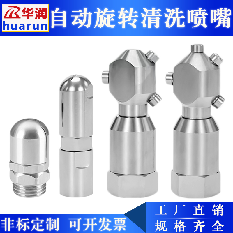 360-Degree Stainless Steel Automatic Rotating Cleaning Nozzle High-Pressure Bottle and Tank Internal No-Dead-Angle Washing Fan-Shaped Spray Head