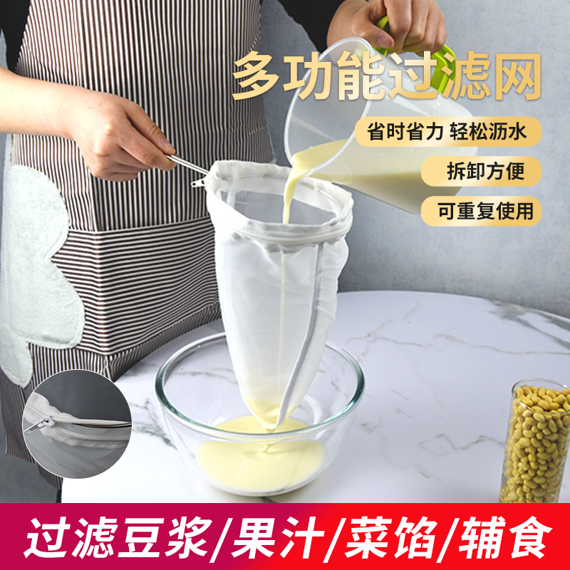 Soymilk filter ultra-fine kitchen household with slag-free filter bag milk juice filter tofu brain filter cloth