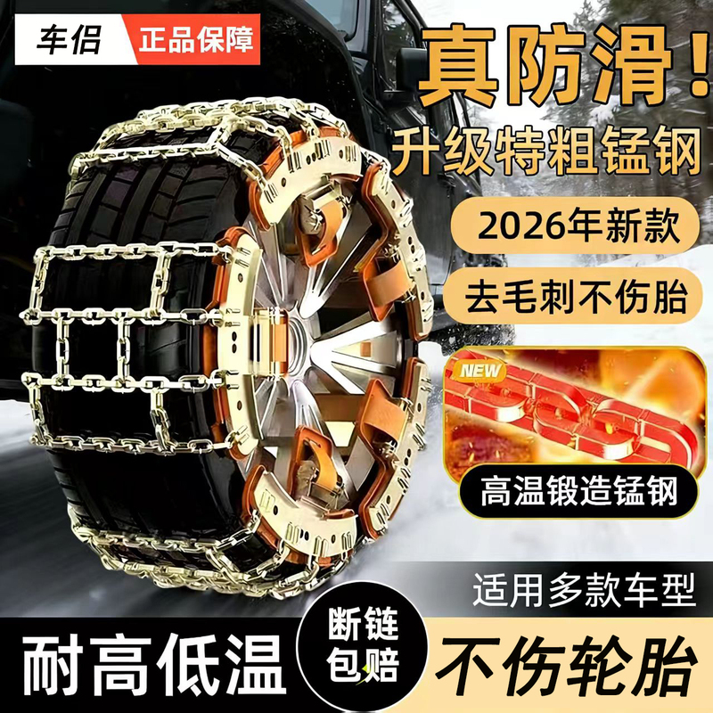 Car Tire Anti-Skid Chains, Universal for Cars, Suvs, Small Cars, Off-Road Vehicles, Vans, Winter Snow Chains That Do Not Damage Tires Car Tire Anti-Skid Chains, Universal for Cars, Suvs, Small Cars, Off-Road Vehicles, Vans, Winter Snow Chains That Do Not Damage Tires