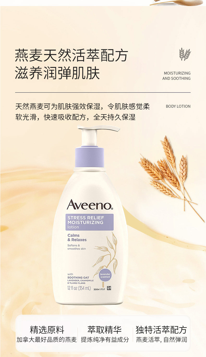 美国 Aveeno 艾维诺 薰衣草舒缓保湿乳 354ml 图3