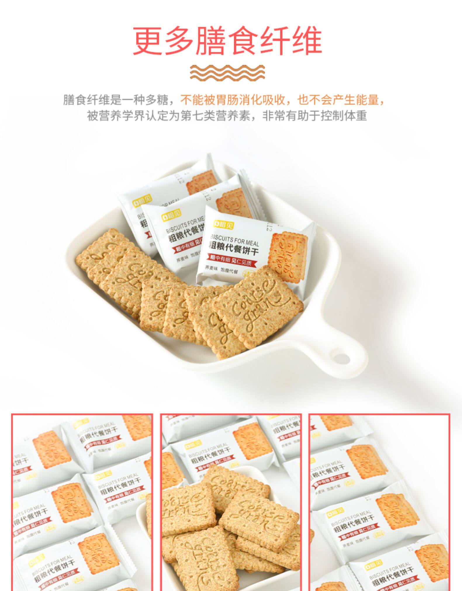 粗粮饱腹代餐全麦饼干 10包体验装 图6