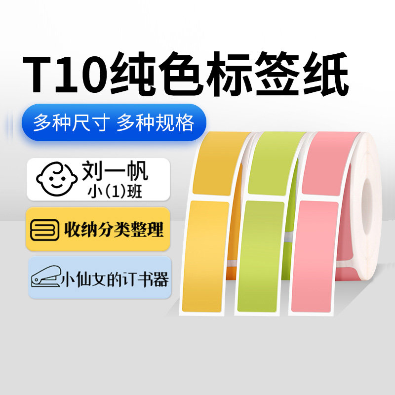 Master's T10 Label printing machine adhesive photocopying paper Marking Machine List Price Paper Supermarket Goods Price Tag Paper Self Sticking Small Label Thermo-Sensitive Label Paper Price Tag Stickers Master