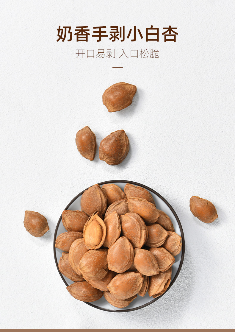 【本味诚现】小白杏坚果零食袋装100g