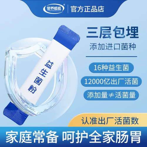 漏泽春 Детский пробиотик, пребиотик, освежающий лиофилизированный порошок