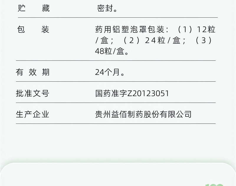 【中国直邮】 益佰 金骨莲胶囊 治疗风湿关节肿痛肿胀风湿痹阻屈伸不利 24粒/盒
