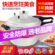 Thickened explosion-proof pressure cooker household gas induction cooker general safety special commercial pressure cooker small mini