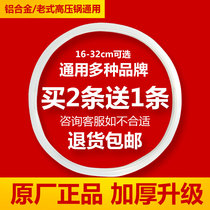 Hilfu aluminum pot Xinbao Wanbao pressure cooker sealing ring pressure cooker gasket rubber ring original accessories rubber ring
