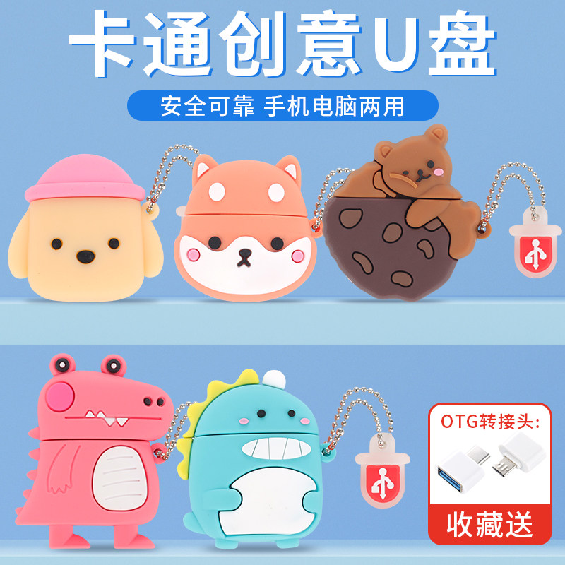 Cookies Cookies with Discs 128g Cartoon Cute Mobile Phone Computer Dual-use Creative Usb for boys and girls Gift car USB-to-be.