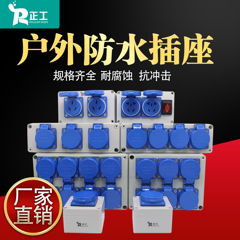 Outdoor waterproof socket industrial plug-in box open-air installation project outdoor rain-proof three-hole 16A five-hole 10A