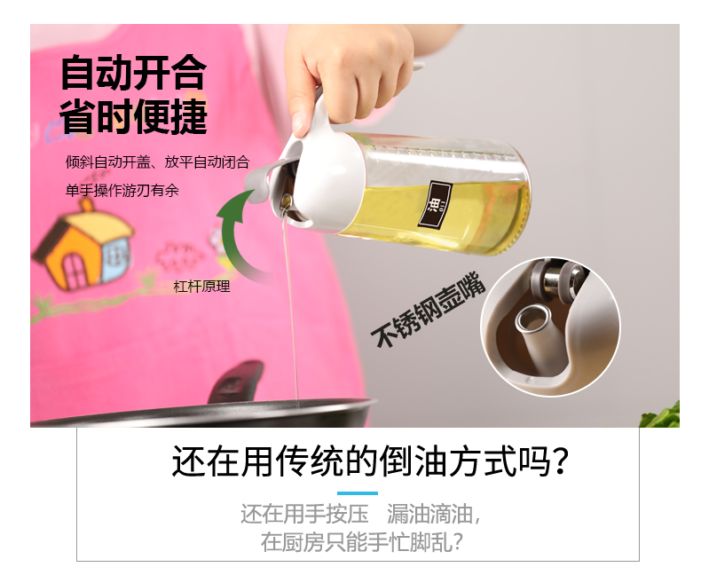 自动开合玻璃油壶630ml 图3