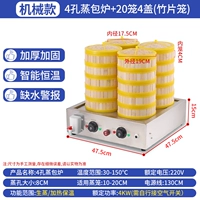 [Утолщенная модель ● Сигнализация нехватки воды] Пароварка с четырьмя отверстиями, 20 клетками и 4 крышками (соответствующая пароварка