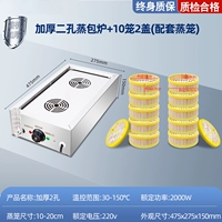 [Утолщенная модель ●Видимый уровень воды] Пароварка с двумя отверстиями, 10 клетками и 2 крышками (подходящая пароварка