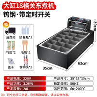 [Черная сталь] Big Tank 18 Gangtong Cooking Machine --- Time Switch