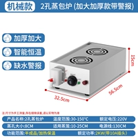 [Утолщенная и увеличенная модель] Печь для булочек на пару с 2 отверстиями [Утолщенная и увеличенная модель/Интеллектуальная постоянная температура/Сигнализация нехватки воды]