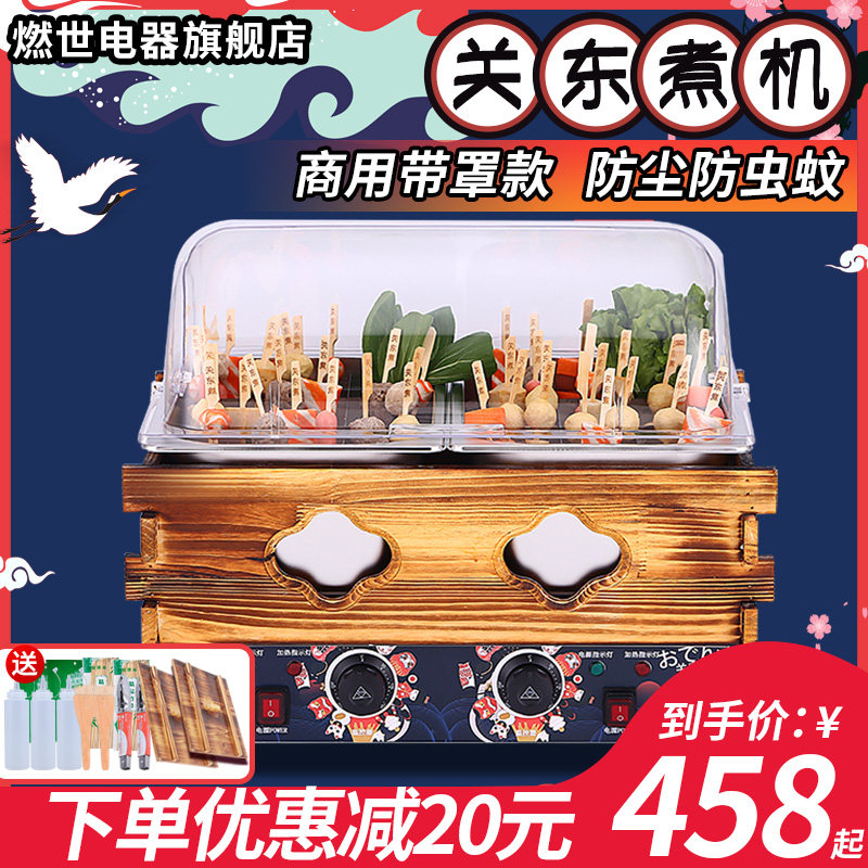 Fuel Sei Guan East Cooking Machine Commercial Electric Hot Twin Cylinder Cooking Noodle Stove String Incense Equipment Plaid Pan Spicy Hot Pan Stall Stall