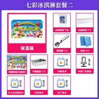 [Молодежная синяя] изоляционная коробка+порошок мороженого+базовые инструменты+технология