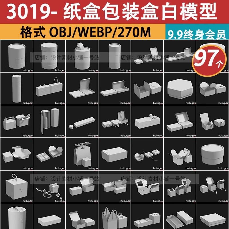 97 Types of Gift Boxes, Jewelry Boxes, Packaging Boxes, Paper Boxes, White Mold Obj Architectural 3D Materials, 3D C4D Models