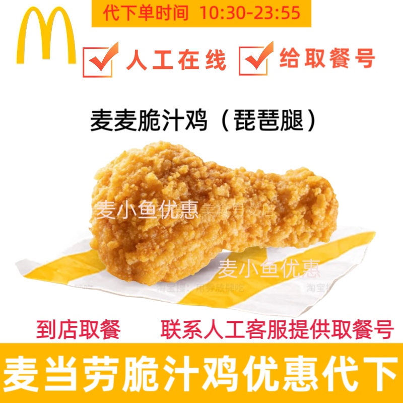Mcdonald's Crispy Chicken Drumsticks, Chicken Thighs, Chicken Breasts, Spicy Wings, Mcnuggets, French Fries, Grilled Spicy Burger Combo, Order Service