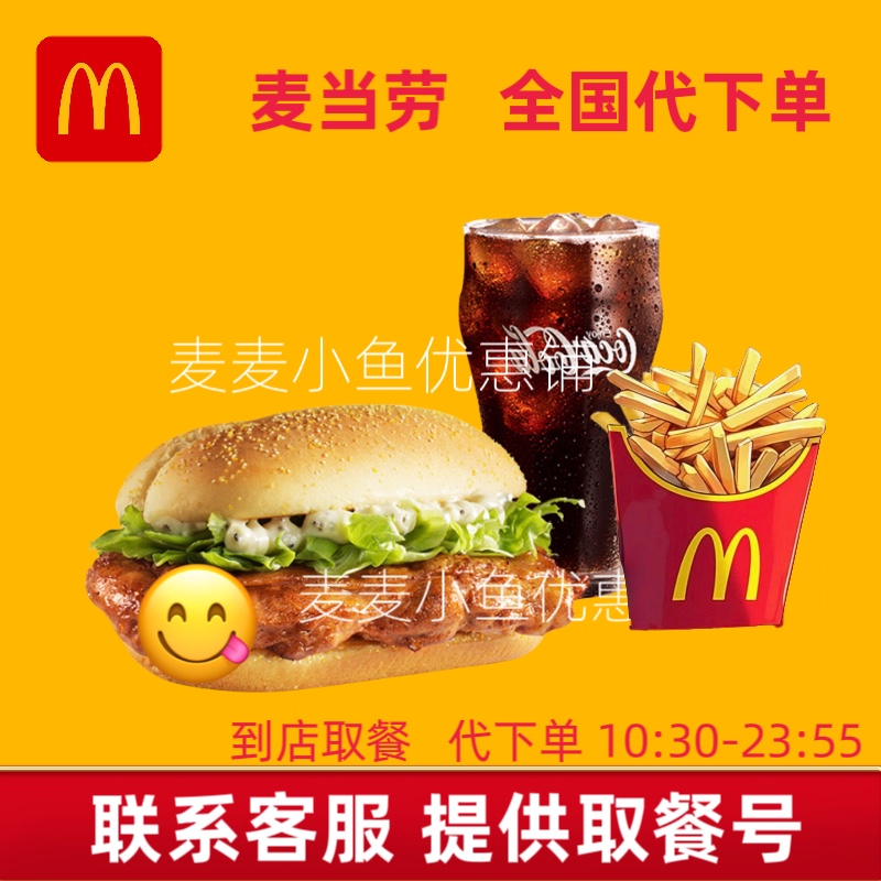 マクドナルド グリルチキンドラムスティック、フライドポテト、スパイシーチキンドラムスティックの3点セット