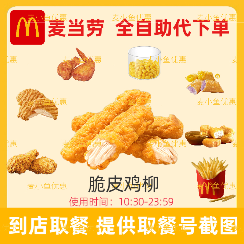 Mcdonald's Red Oil Flavored Crispy Chicken Nuggets, Corn Cup, Crispy Juicy Chicken Legs, Spicy Wings, Grilled Chicken