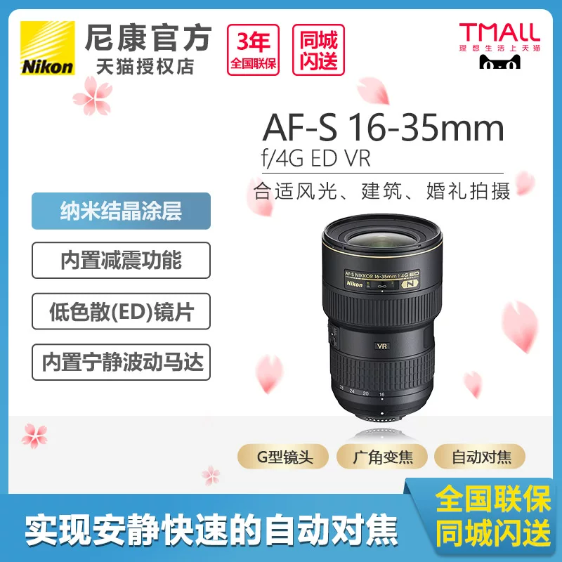 Nikon/尼康 AF-S 16-35 F/4G ED VR Stabilization wide-angle Research Nickle lens
