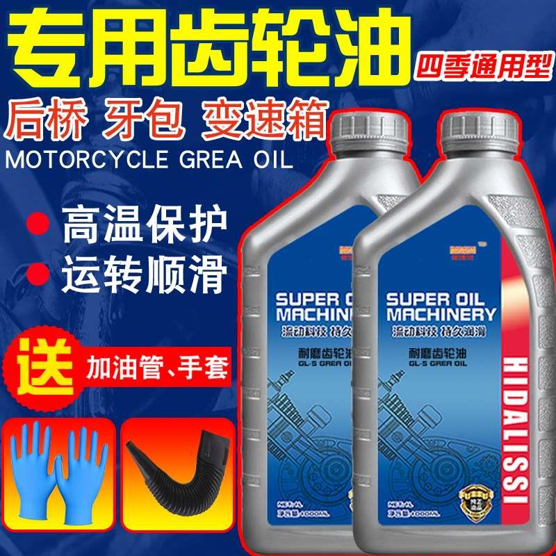 Zongshen Maintenance of Differential Maintenance of Different for Electric Anti-Freeze Motorcycle Bag Bag Bag Bag for Three-Wheeler Gear Oil