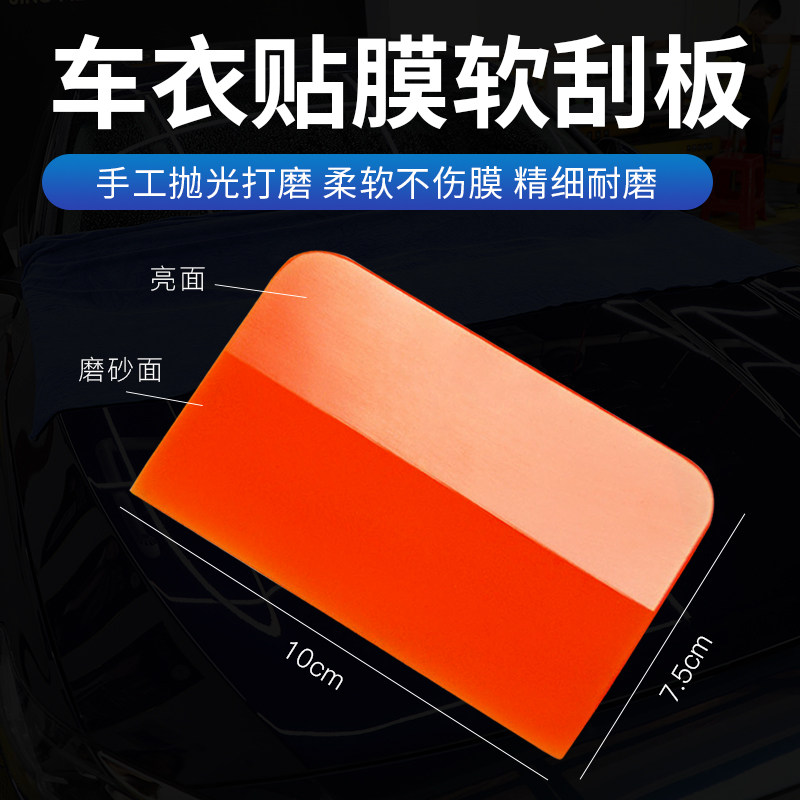 Fine one car Painted Face Adhesive Film Tool Transparent Invisible Car Cover Squeegee Tool Bull Fascia Orange Catch-up Soft Squeegee