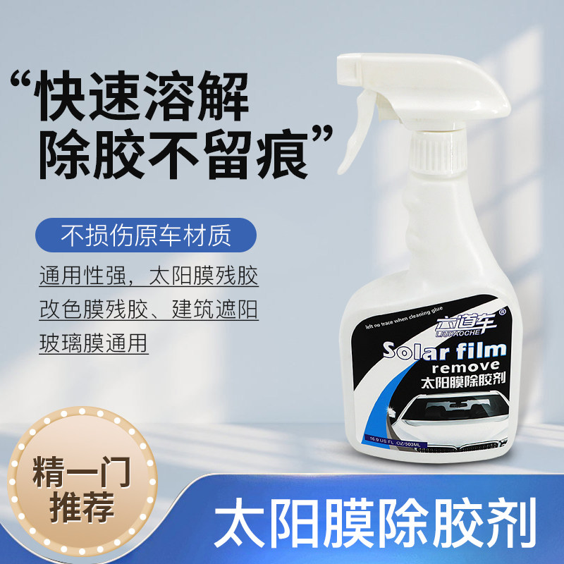 Fine an insulating film Gel Remover Automotive Surface Adhesive Cleaning Agents Dissolution Adhesive Removal Agents
