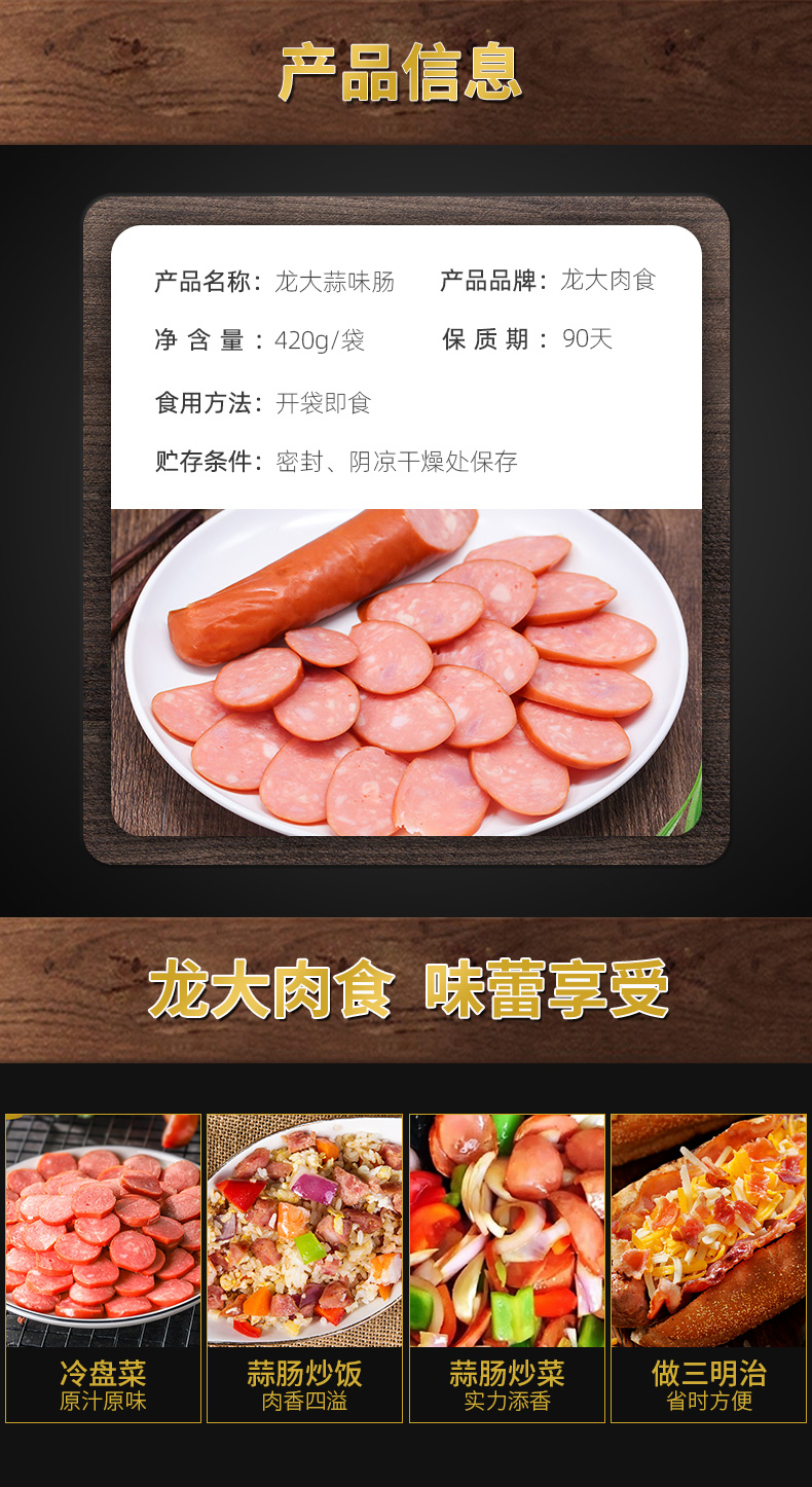 龙大肉食 纯肉蒜味肠 420g*2袋 图5