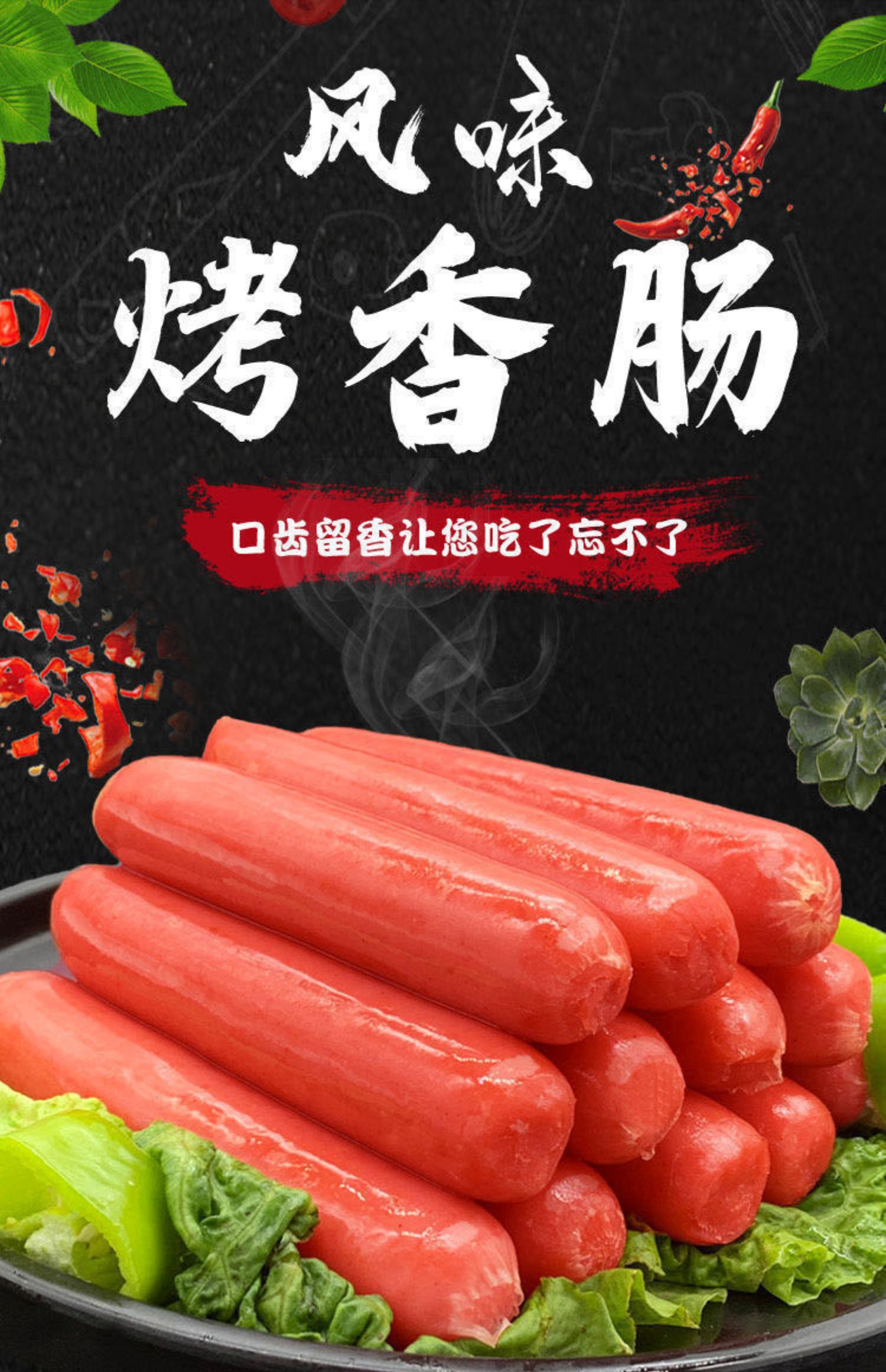 台湾热狗烤肠风味香肠纯肉火腿肠