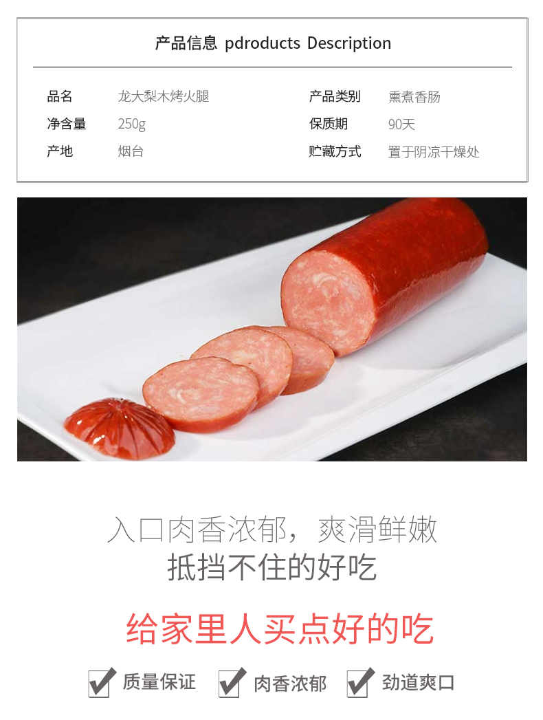 龙大肉食 即食肉肠香肠 图2