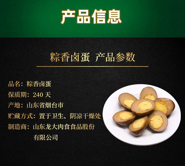 龙大肉食 五香味棕香卤蛋 30g*30枚 图7