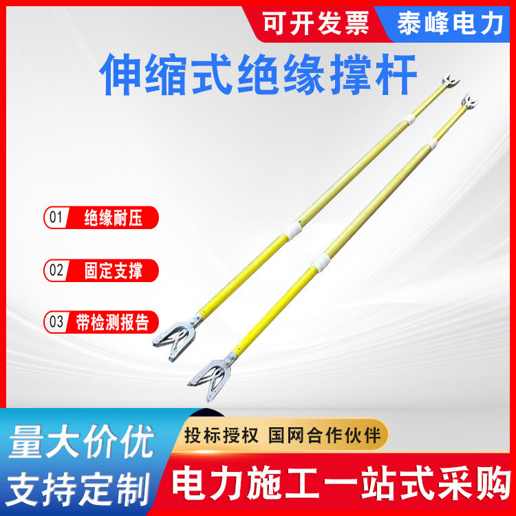 可伸缩双头撑杆3米带电立杆导线临时支撑杆双头跳线支撑绝缘锁杆