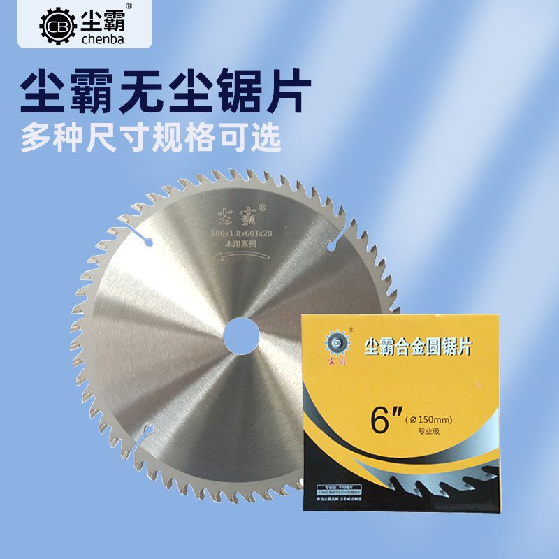 Dust Bully Dust-free Saw Saw Blade Special Industrial Professional Class Bench Saw Wood Cutting Blade Imported Primary And Secondary Saw Accessories Grand Total 