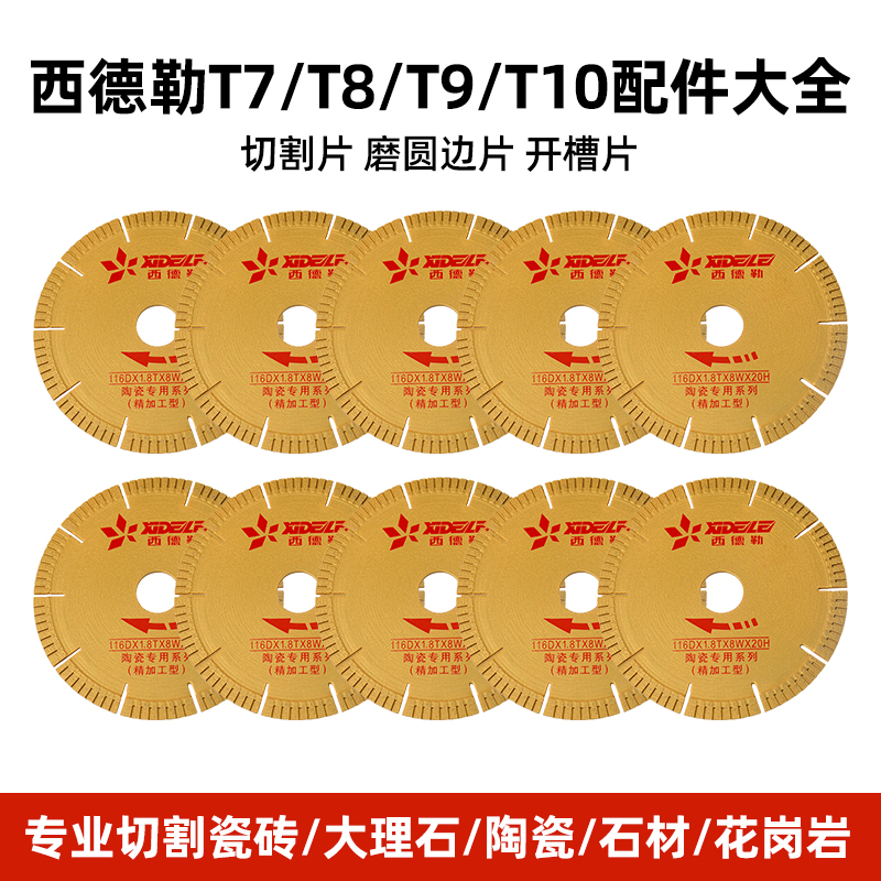 Sidler desktop tile cutting machine cutting sheet slotting sheet edging sheet consumable accessories Daquan T7T8T9T10