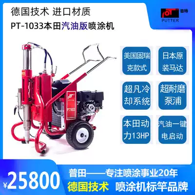 Putian Pute spraying machine plunger hydraulic high power PT1033 batch soil diesel engine waterproof latex paint powder spraying machine
