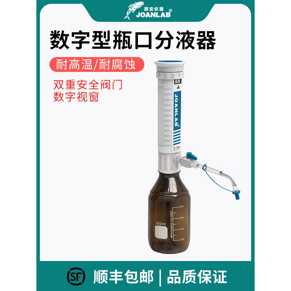 群安仪器瓶口分液器0-25ml套筒式可调定量实验室加液器配500/1000ml塑料瓶玻璃瓶加液瓶GL45螺口分装器定量