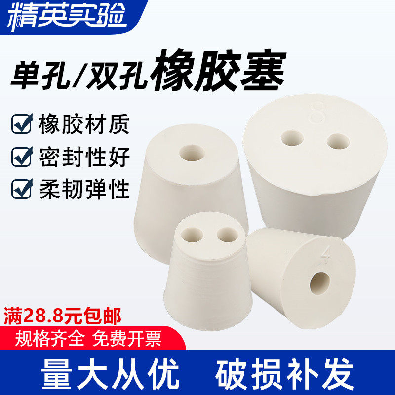 实验室单孔双孔橡胶塞 带孔试管塞 锥形瓶三角瓶塞 橡皮塞 大小口瓶烧瓶塞