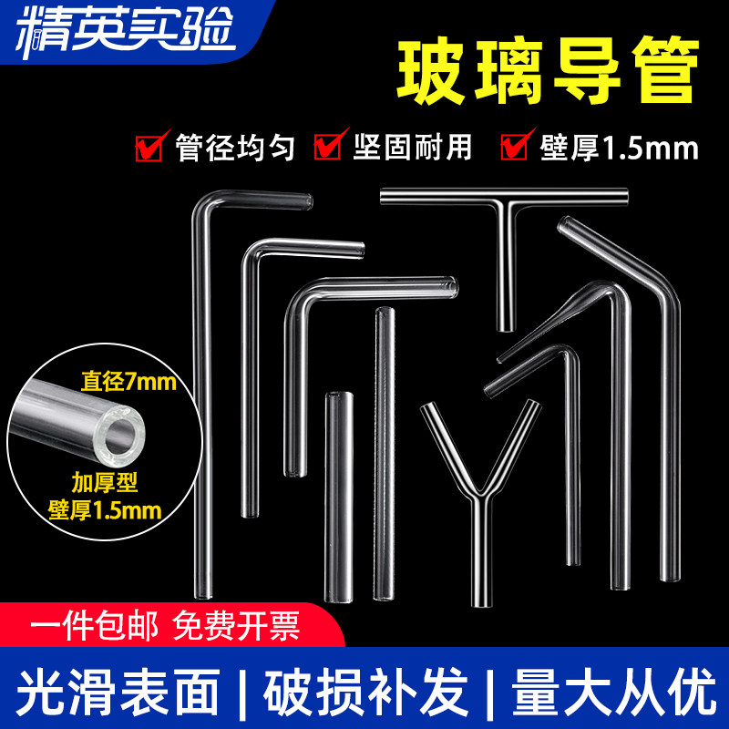 玻璃导管实验室用直角90度60度120度尖嘴弯管直型Y形T型管导气管化学实验仪器材