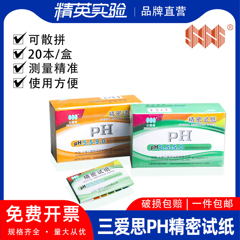 包邮三爱思PH试纸 1-14广泛试纸测试土壤水质PH值溶液酸碱度化妆品人体酸碱性测试实验室精密PH试纸