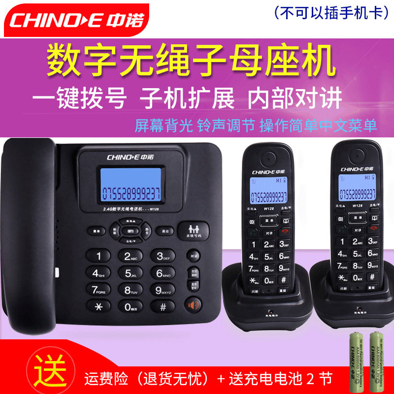 Zhongnuo W128 digital cordless landline telephone office home wireless mother-of-child machine landline one tow one to two
