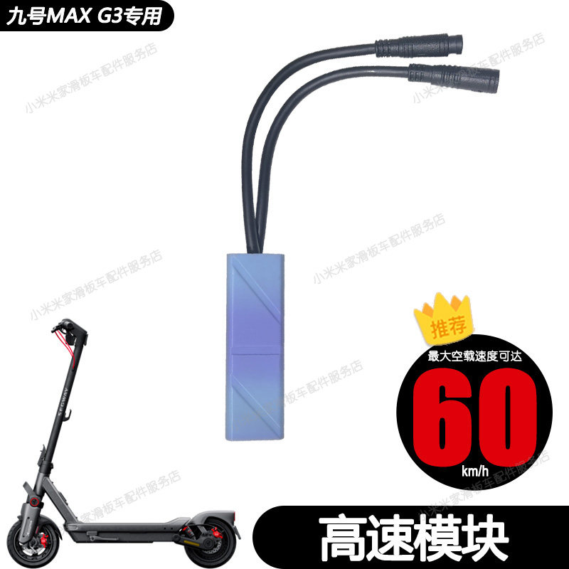 скорость подъема 60 км / ч ограничение скорости скоростного модуля Ninebot Segway № 9 MAX G3 scooter Изображение 1