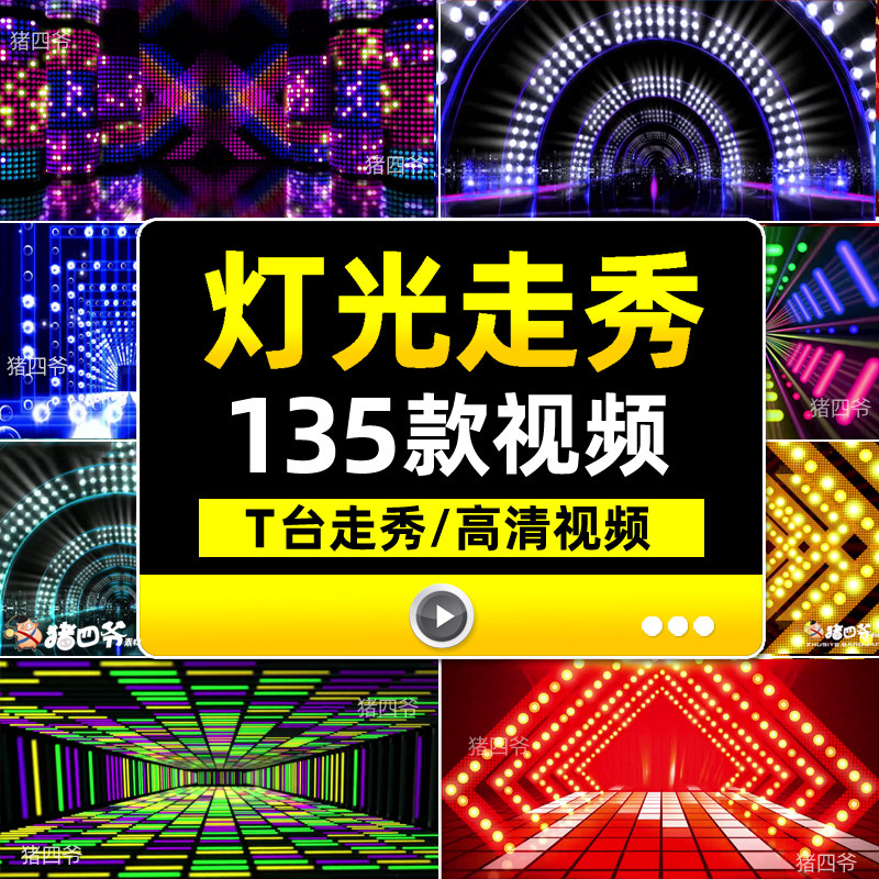LED背景视频制作:晚会、朗诵、舞蹈、唱歌全搞定!🎬 -FLASH-淘宝百科网