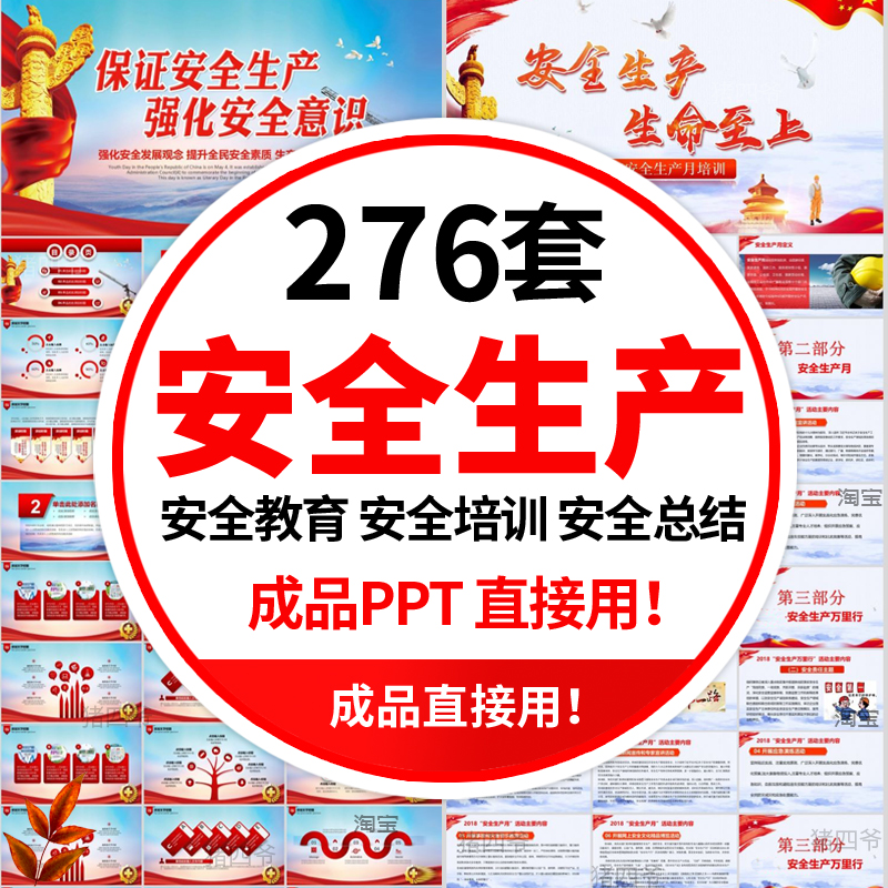 Enterprise Security Production PPT Template Safety Month Publicity Training Education Courtware Factory Work Summary Information-Taobao