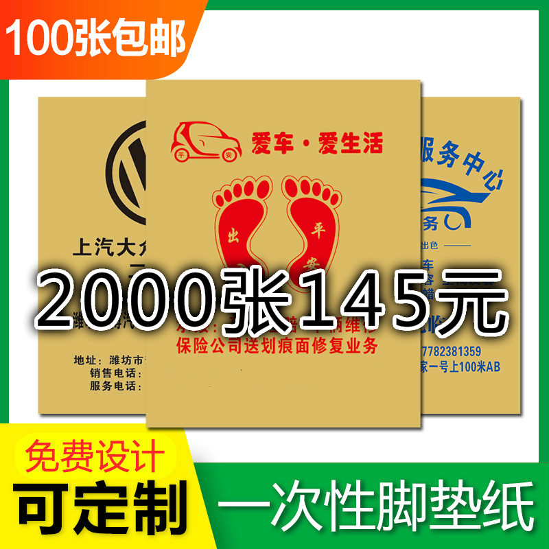 Set made car disposable foot pad paper waterproof kraft paper foot pad car wash shop down-to-earth paper padded foot paper foot paper-Taobao