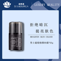 D S Durga mens concealer acne lazy plain cream oil control moisturizing skin brightening natural face Repair BB cream