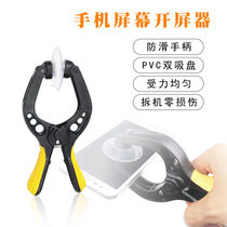 Suitable for the Apple iPhone11 xr Xsmax 8p 7 mobile phone screen dismantling and maintenance tool suction cup suit