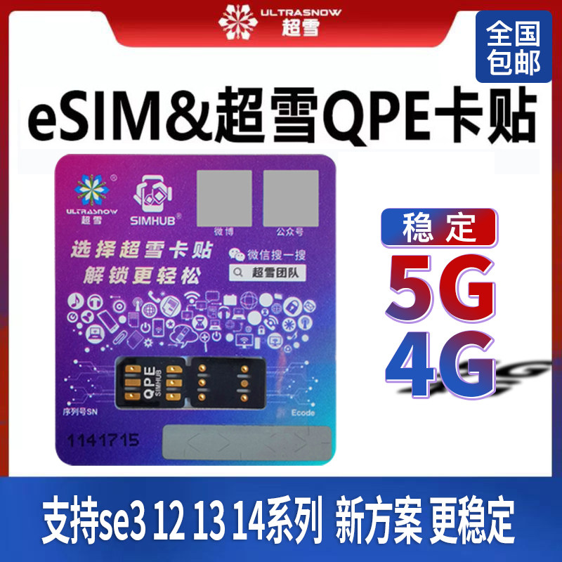 Super Snow Card Qpe Is Suitable for Apple iPhone 12 13 14 15 16Promax Mobile Network China Unicom Telecom 5g