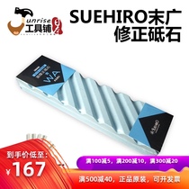 Japans late high-end correction grindstone stone stone flat repair quick iron removal self-cleaning strong blade Black