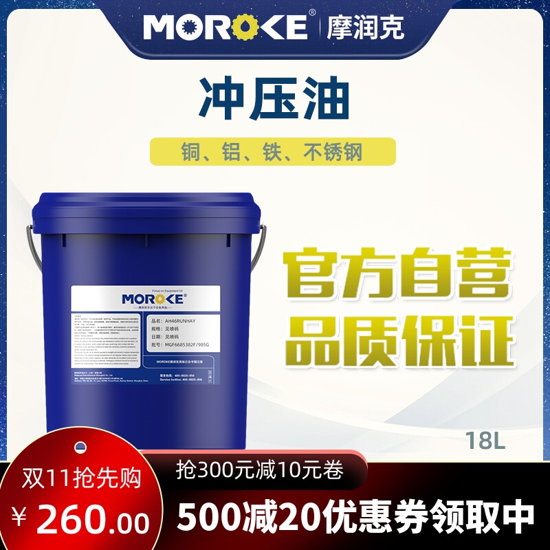 MOROKE copper, aluminum, stainless steel, volatile stamping oil, carbon steel, galvanized copper alloy, metal forming oil, 15kg